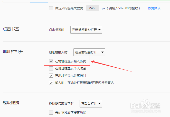 QQ浏览器怎么设置在地址栏显示输入历史