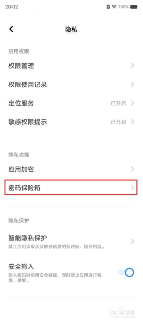 vivox80pro密码保险箱在哪