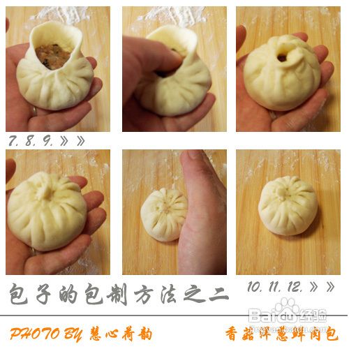 香菇洋葱鲜肉包的做法