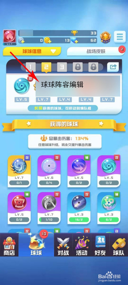 球球英雄平民攻略