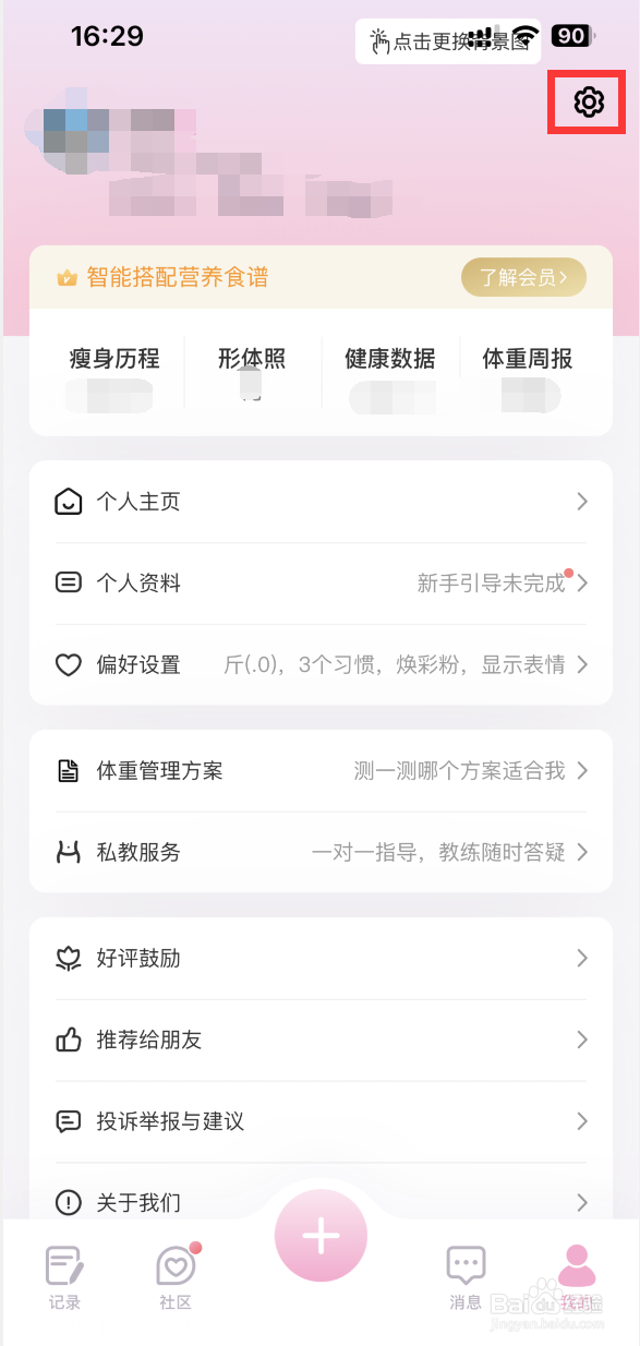 体重小本APP如何关闭推送通知