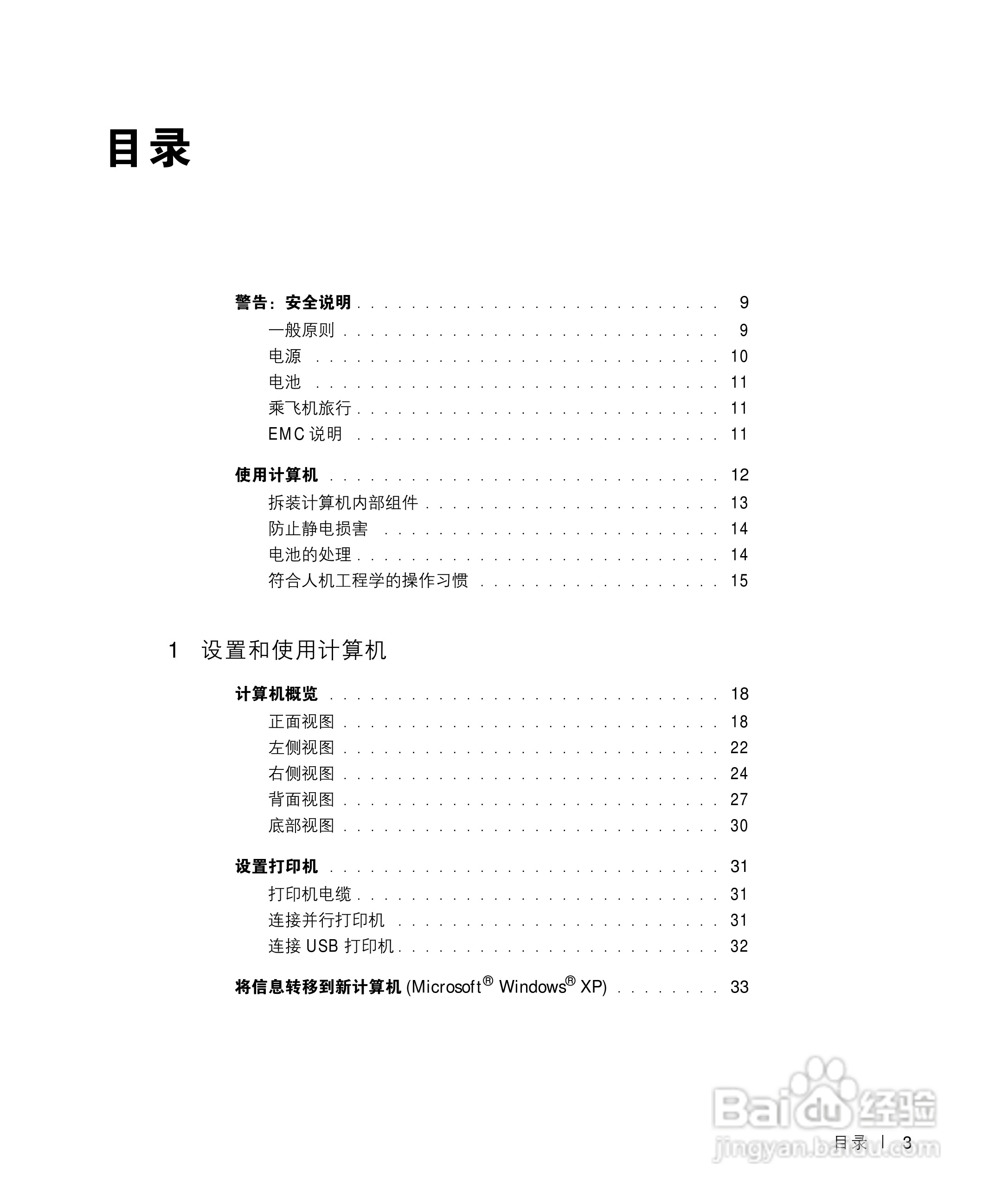 戴尔Inspiron 8200笔记本电脑使用说明书:[1]