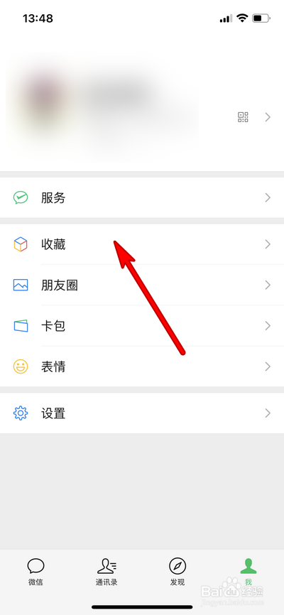 微信收藏怎么设置置顶