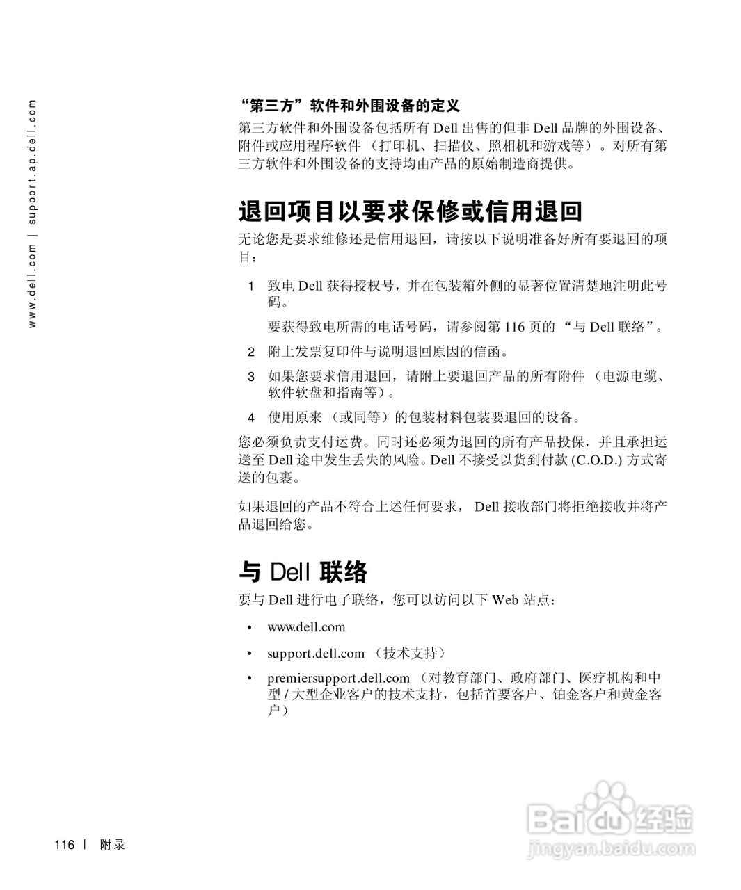 戴尔Inspiron 8200笔记本电脑使用说明书:[12]