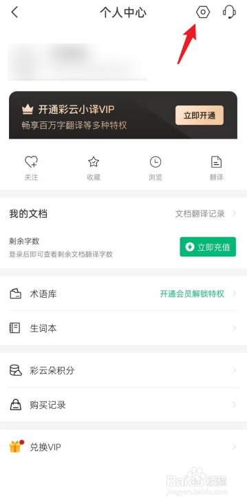 彩云小译APP如何设置翻译语言