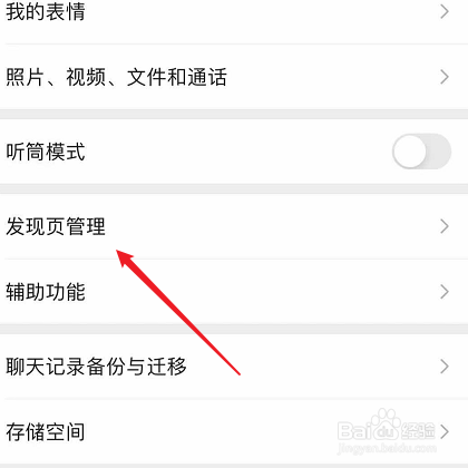 微信发现里没有视频号怎么办