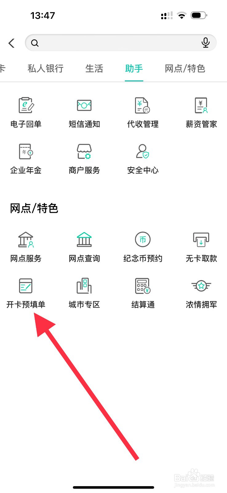 中国农业银行怎么查看开卡预填单