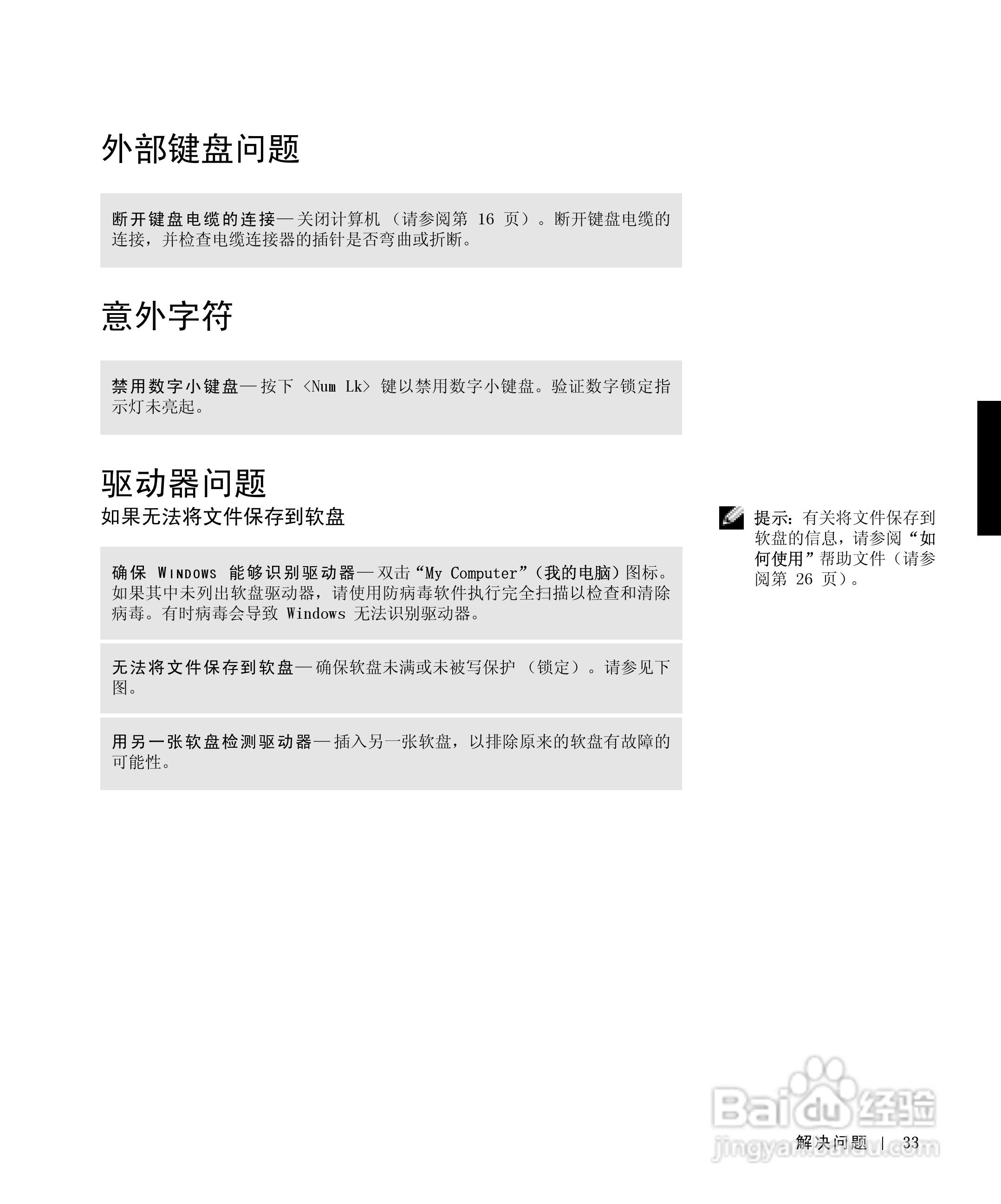 戴尔Inspiron 8000笔记本电脑使用说明书:[4]