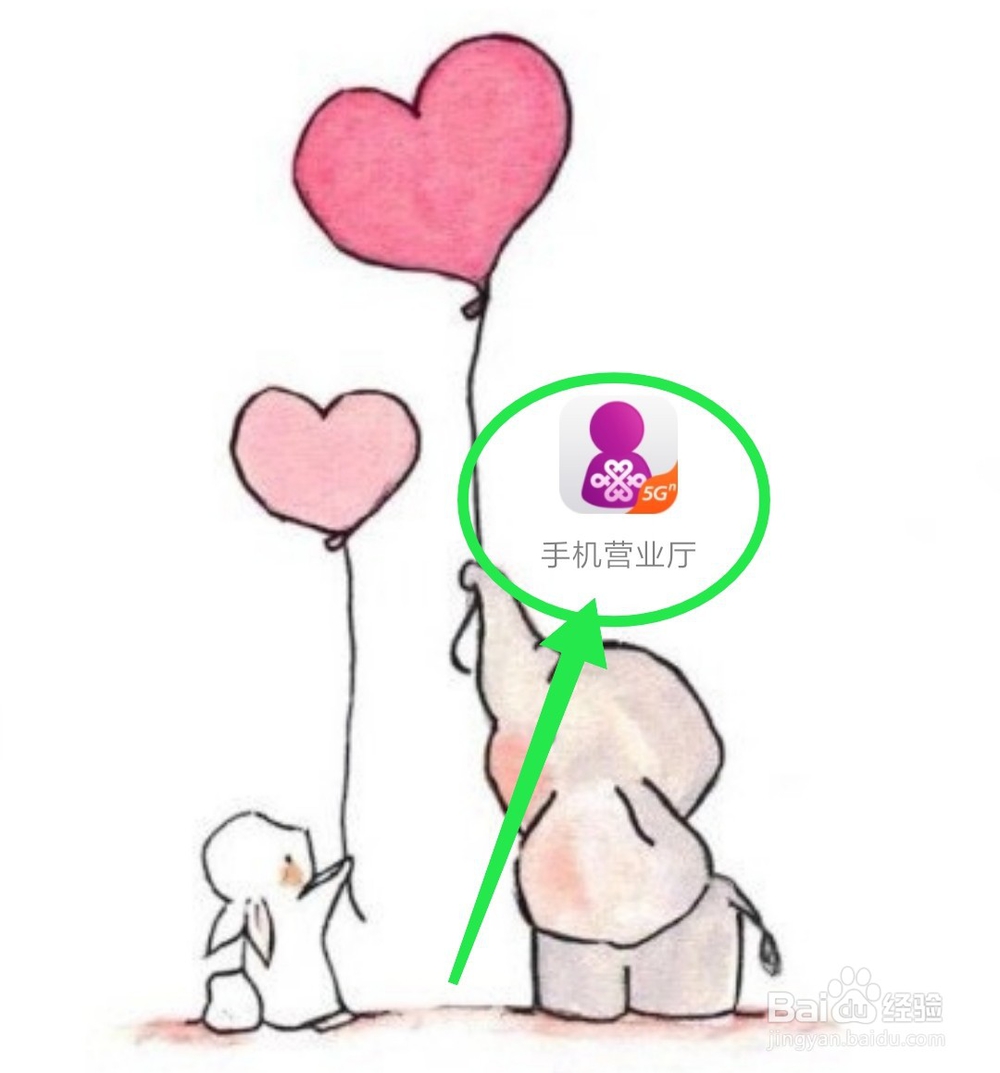 手机营业厅怎么登录使用