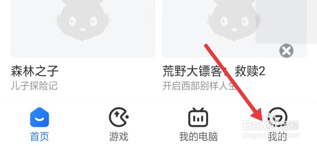 头号云游app怎么定时关机