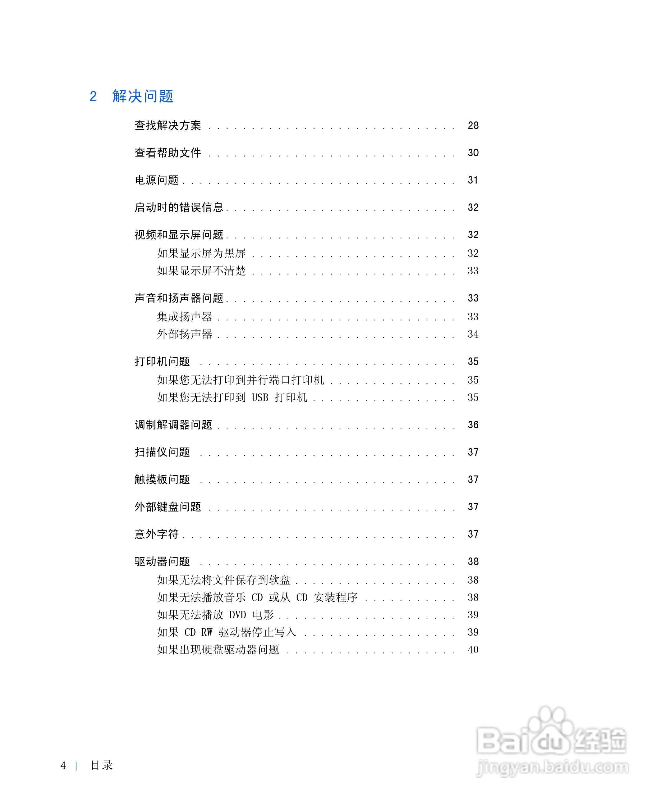 戴尔Inspiron 4000笔记本使用说明书:[1]