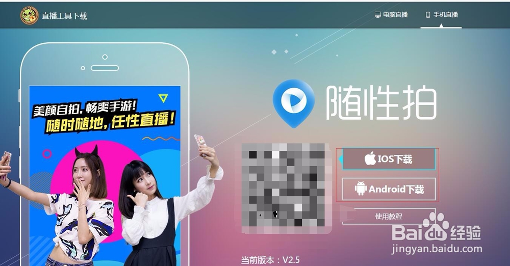 怎么直播手机游戏?