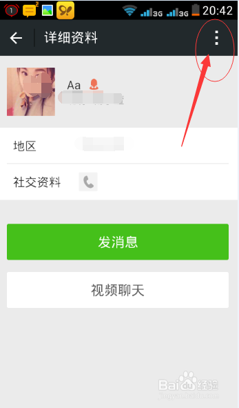 新版微信怎么删除好友