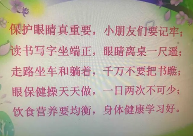 爱眼护眼小口诀20字是什么