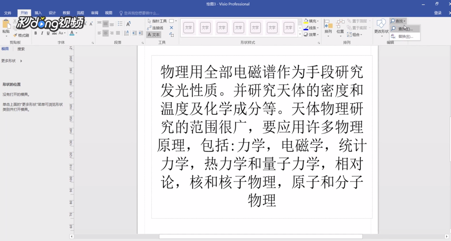 Visio如何查找文本