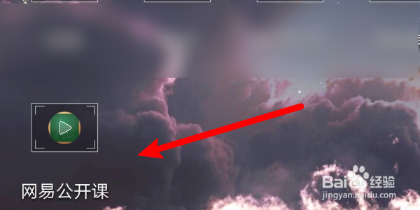 如何修改网易公开课App中个人所在地？