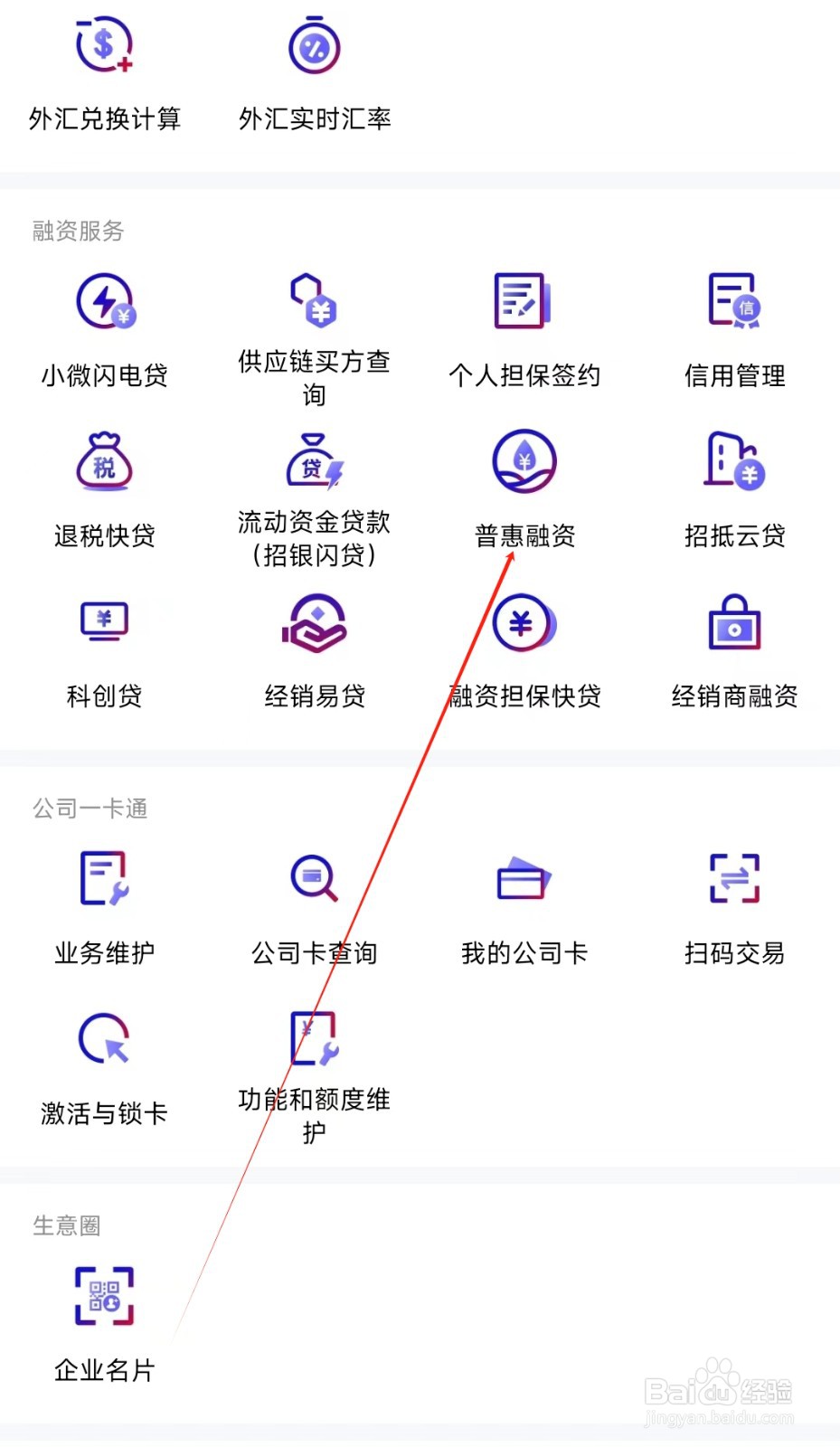 招行企业银行怎样找到普惠融资