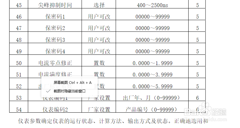 智能电磁流量计设置