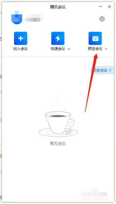 腾讯会议怎么自动静音