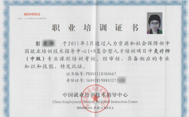 艾灸师资格证怎么考