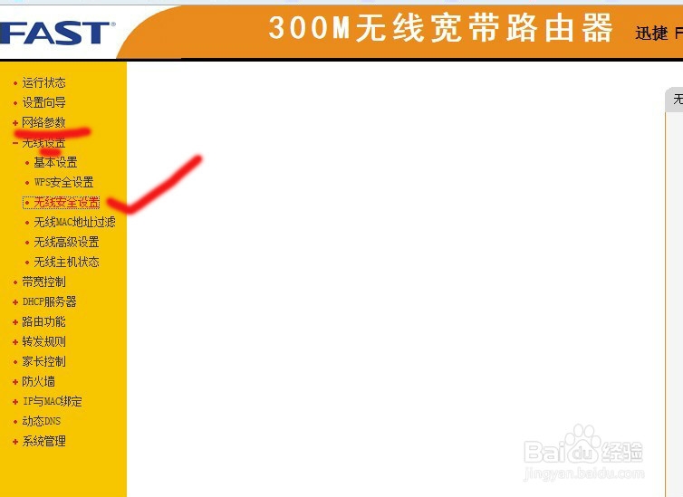如何设置无线密码