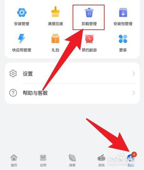 华为阅读怎么才能卸载