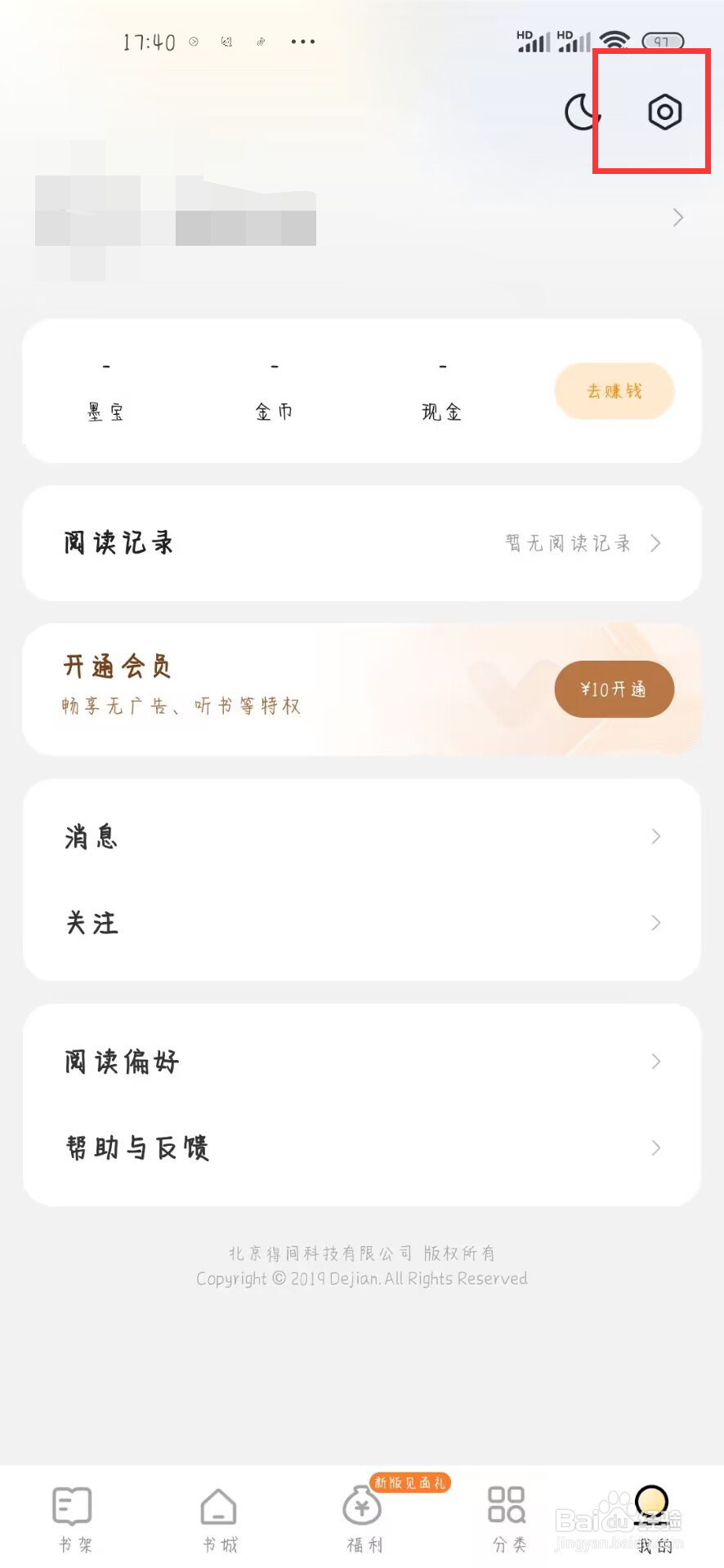 得间免费小说在哪儿开启图书打开动画