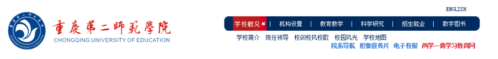 怎么了解重庆第二师范学院(1)