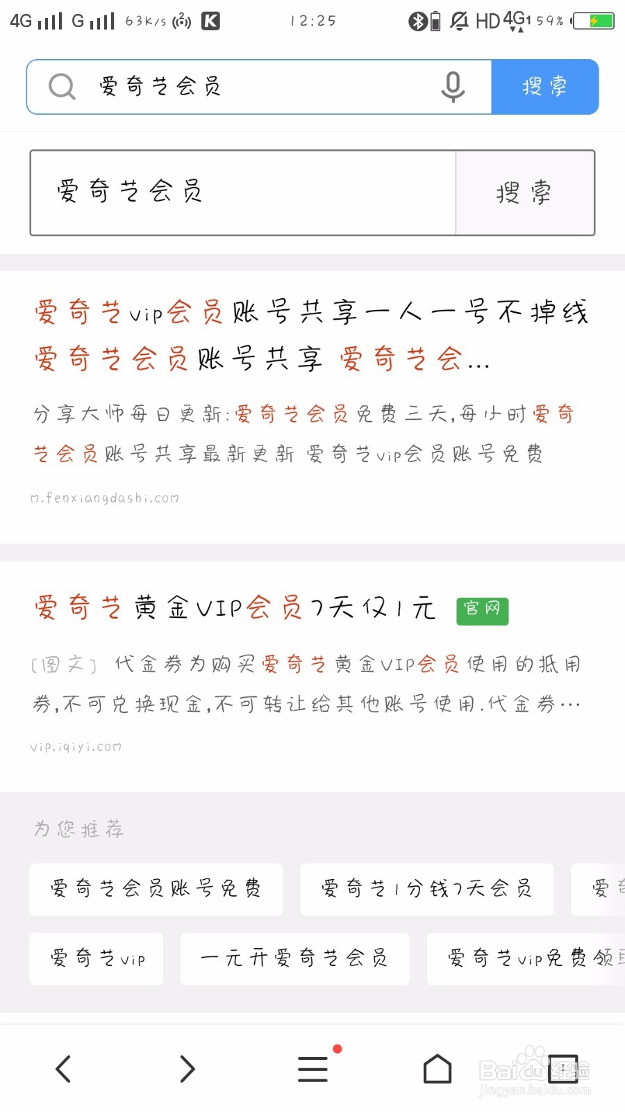 拿到免费爱奇艺会员的方法有哪些