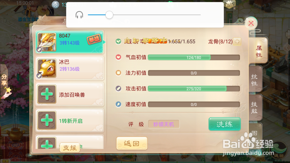 大话西游手游龙马属性点怎么加点