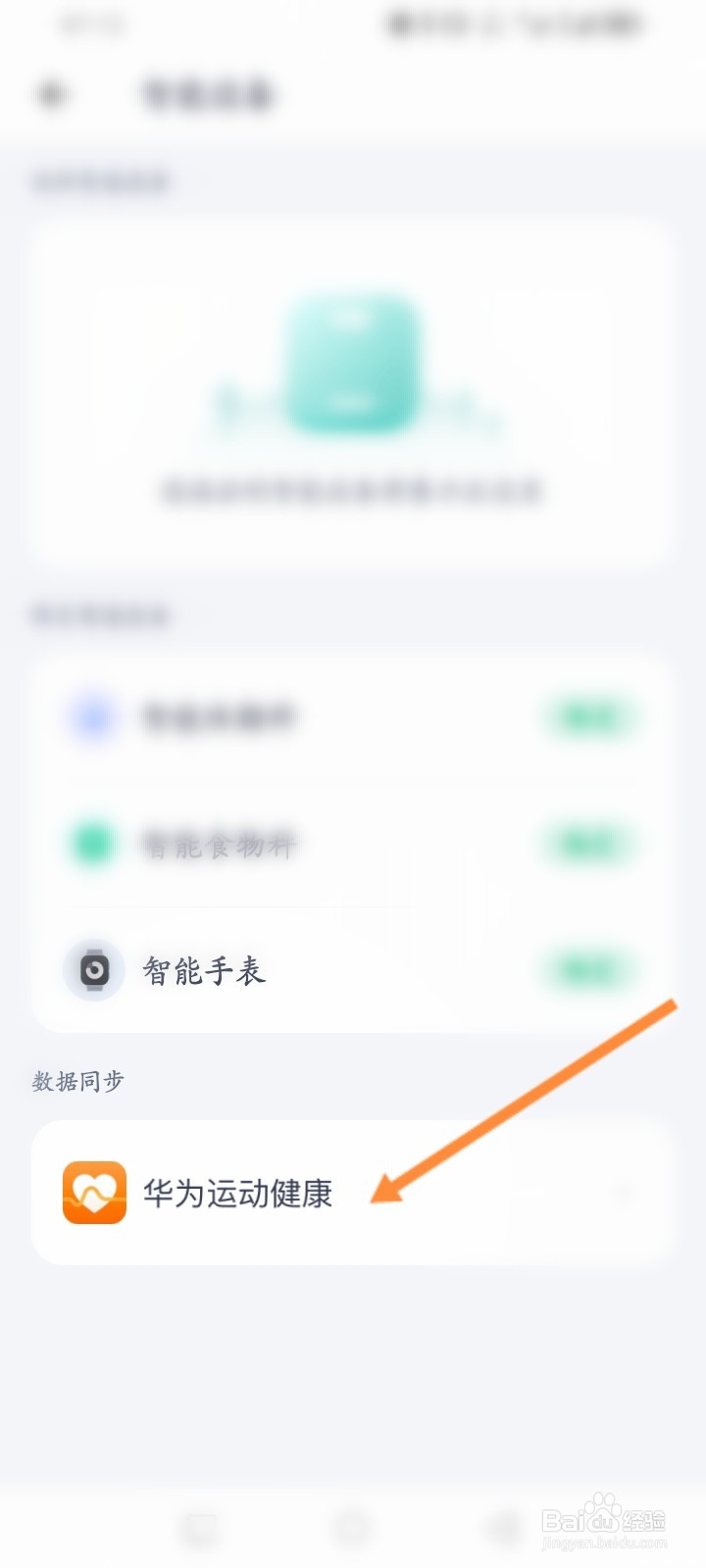 薄荷健康软件怎么同步华为运动健康数据