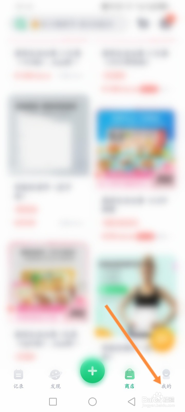 薄荷健康软件怎么发布动态内容