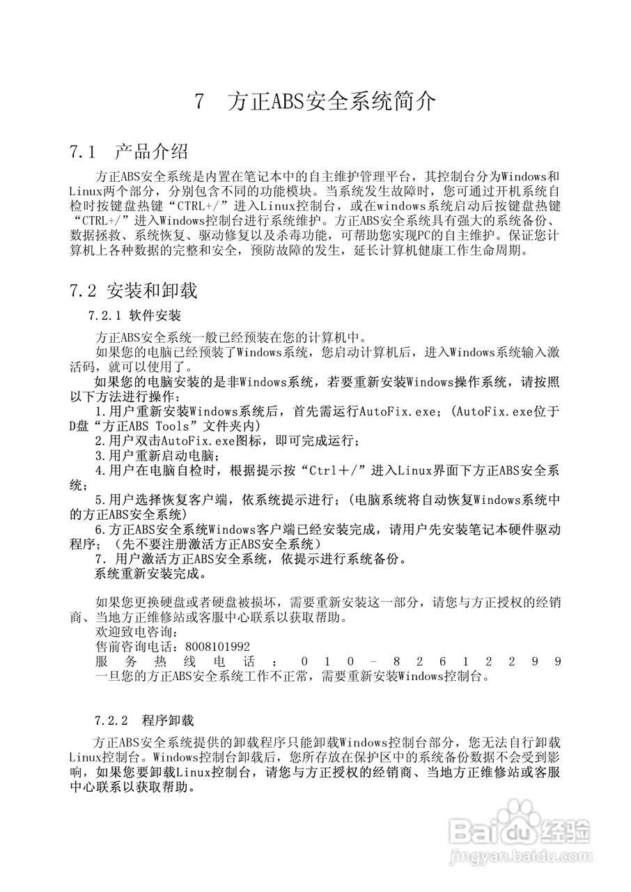方正A211笔记本电脑使用说明书:[4]