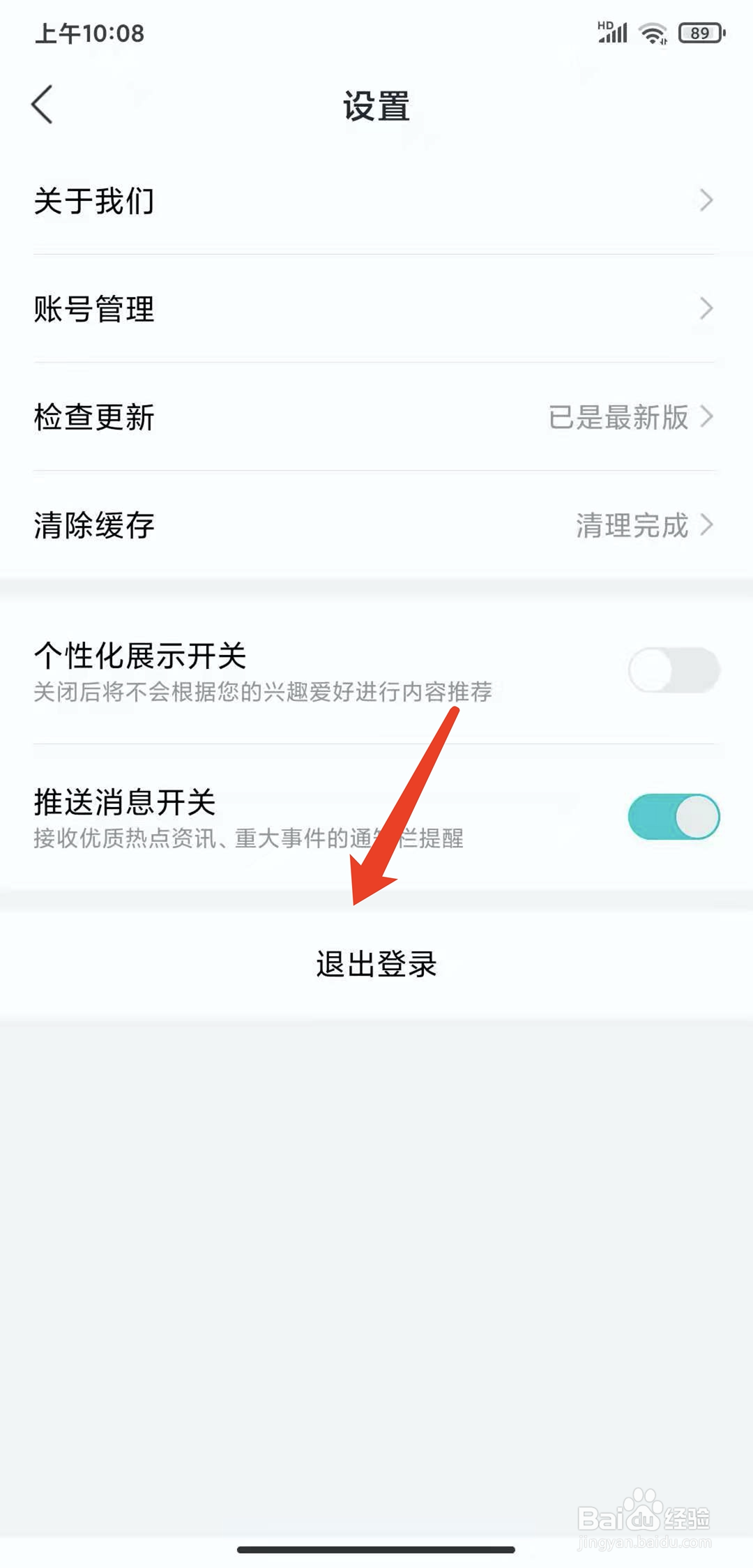 手机有驾app怎样退出登录状态