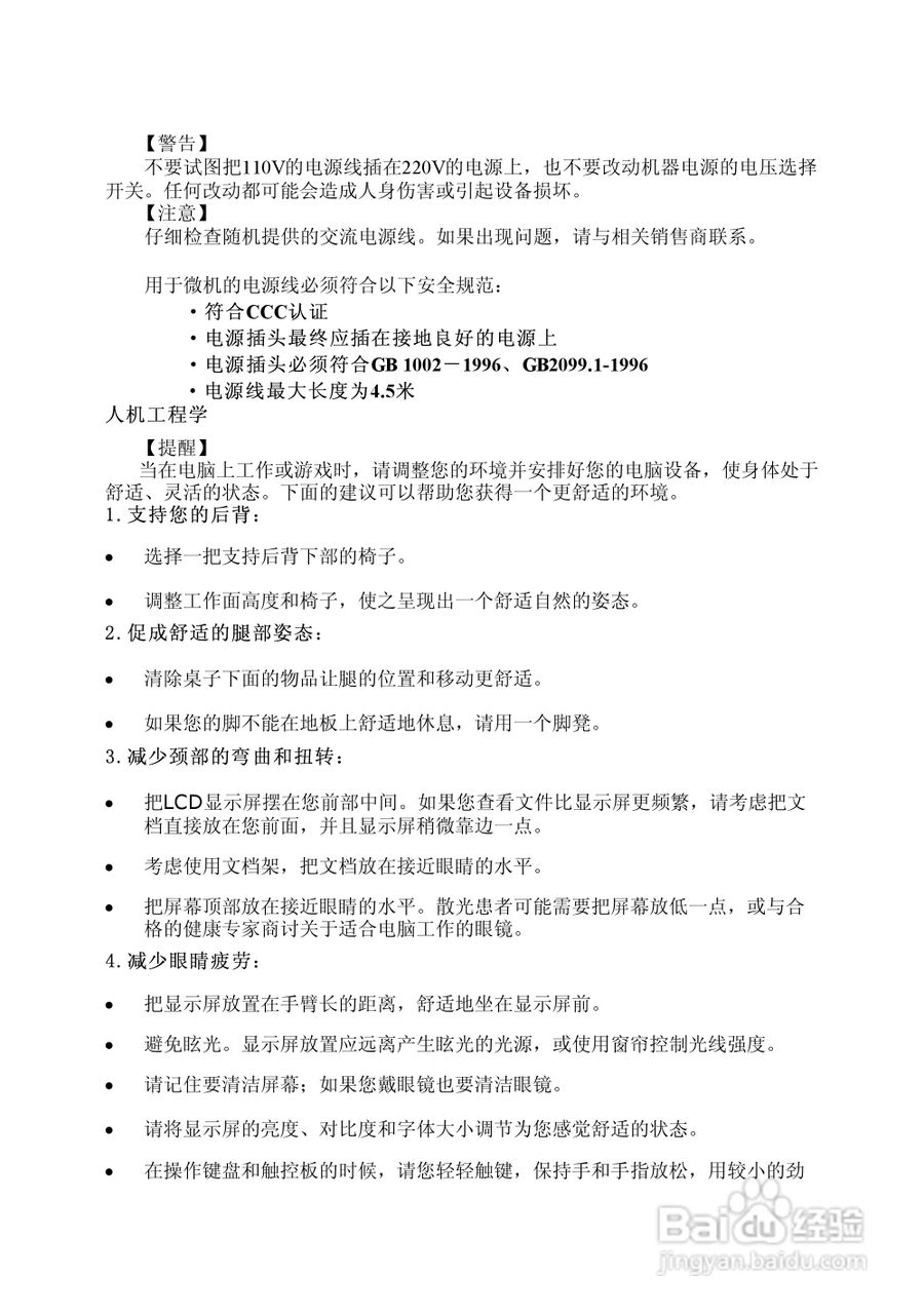 方正A620笔记本电脑使用说明书:[1]