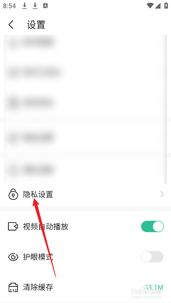 爱卡汽车APP怎么查看隐私设置