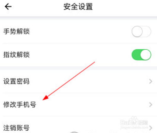 我的永州app怎么更改绑定手机号