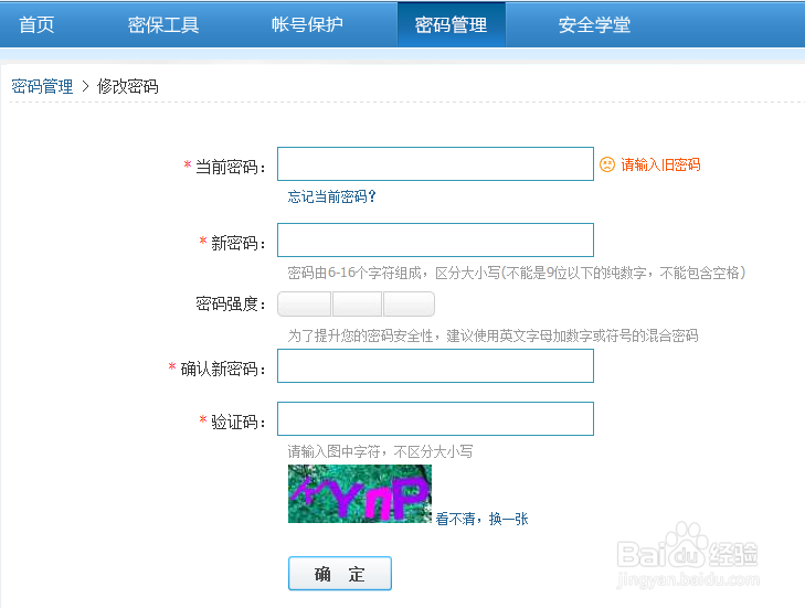 QQ怎样修改密码