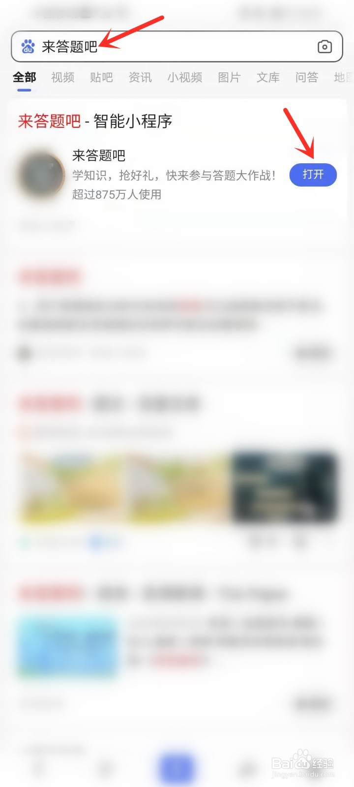 山河令有奖答题竞赛活动入口在哪