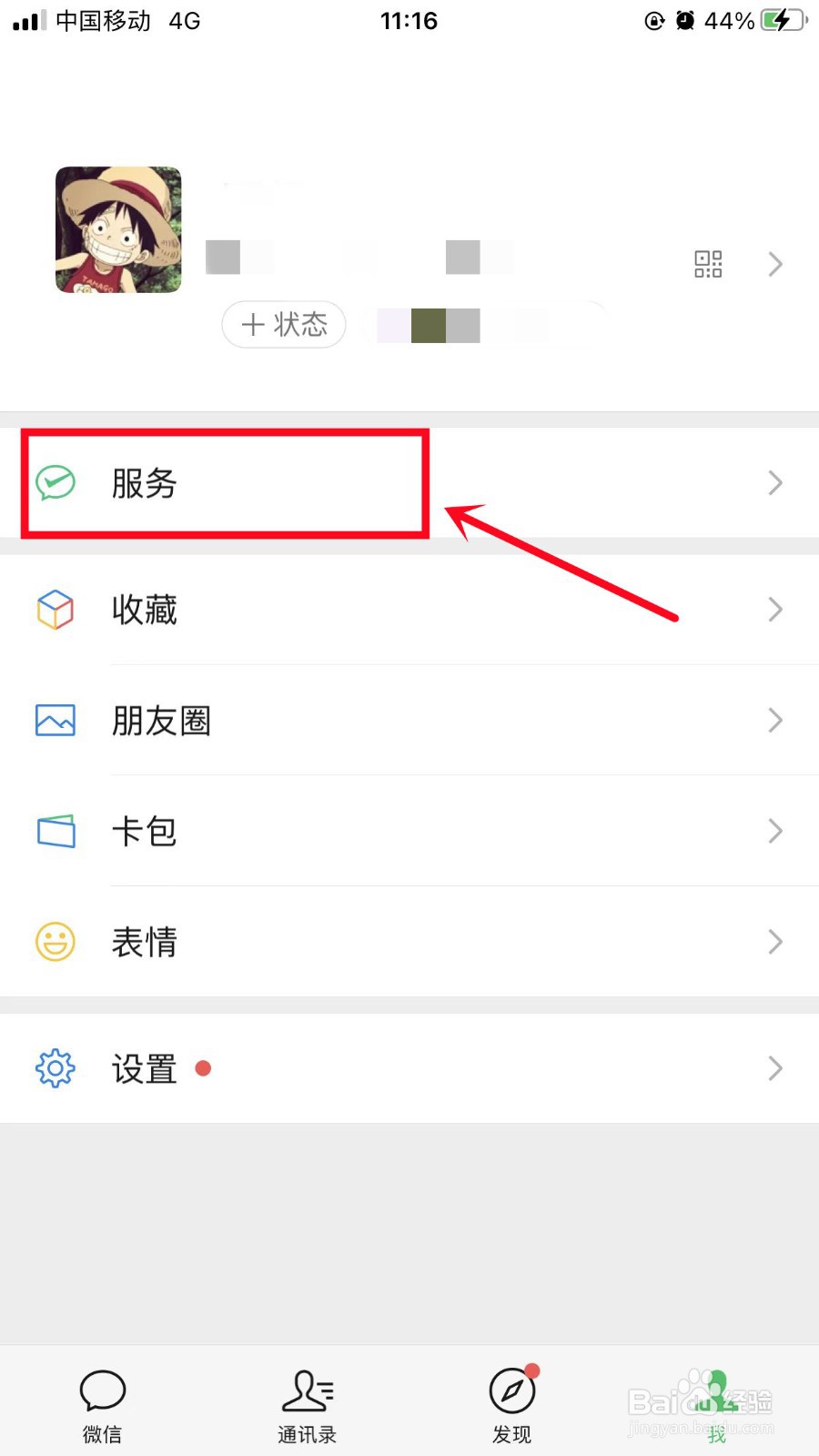 微信支付分在哪里看