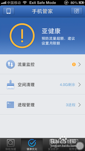 iphone免费手机杀毒软件