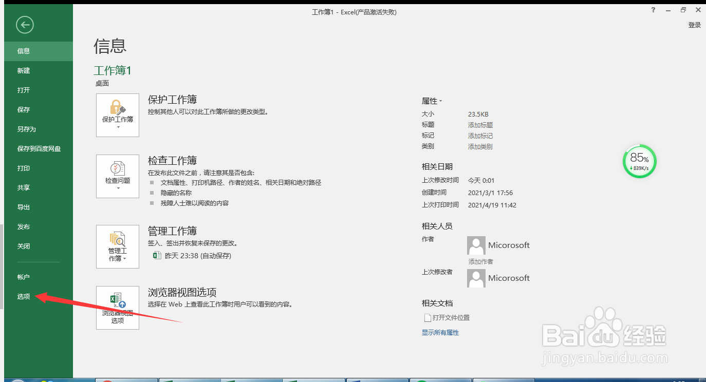 Excel技巧——自定义Excel2016的工作环境