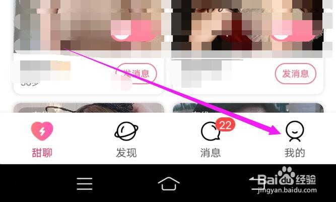 甜聊如何设置隐藏我的粉丝数