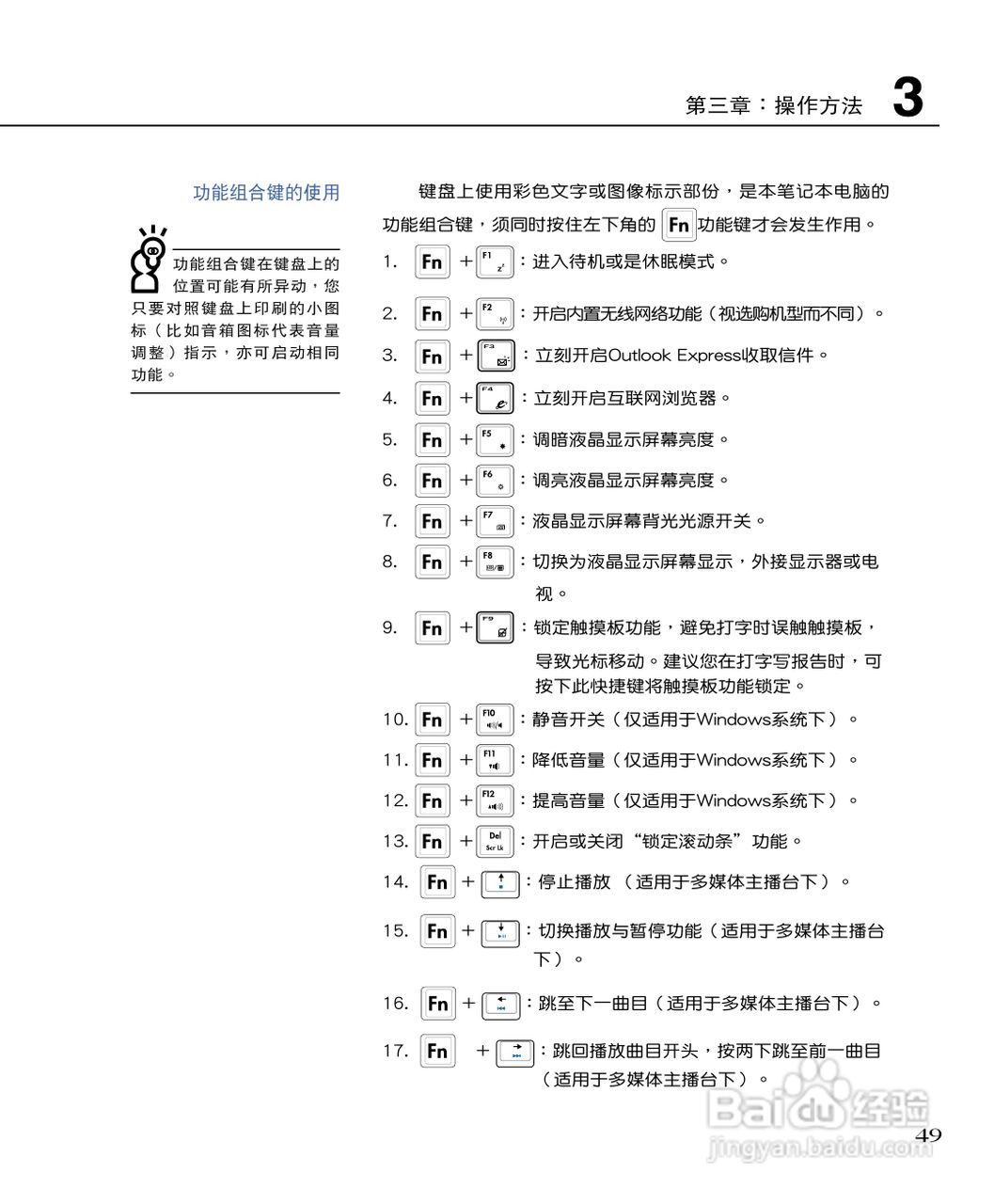 华硕F3Sc笔记本电脑使用说明书:[5]