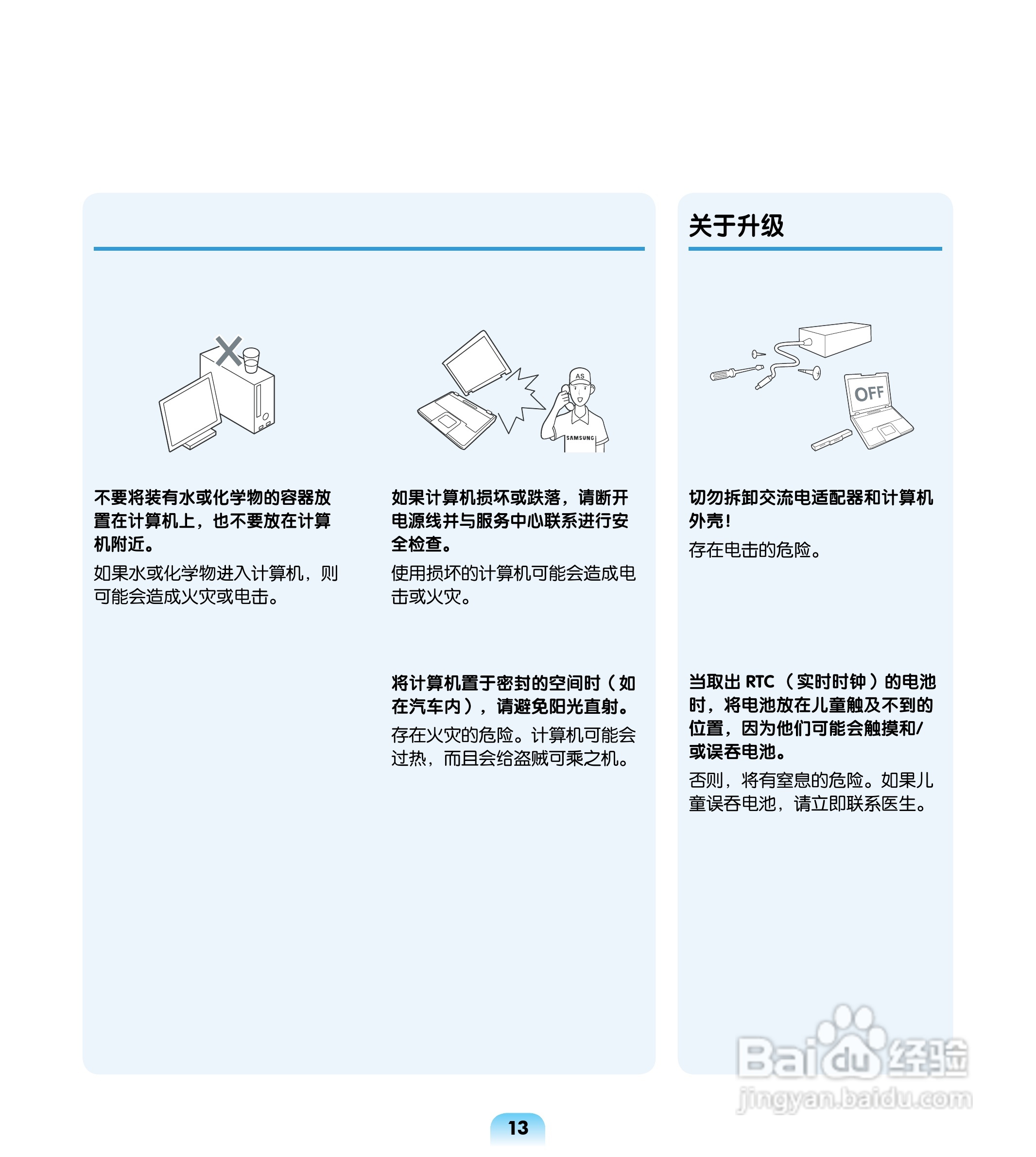三星R503笔记本电脑使用说明书:[2]