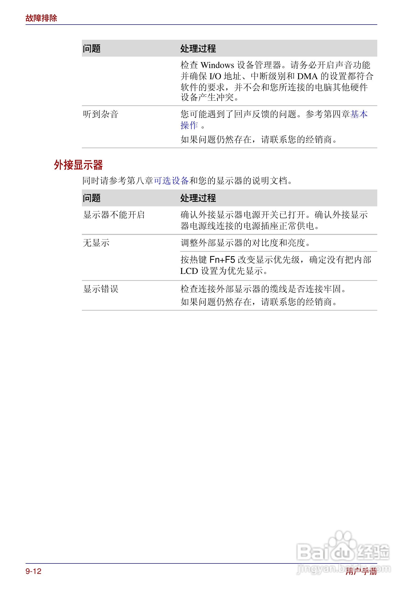 东芝Portege R200笔记本电脑使用说明书:[15]