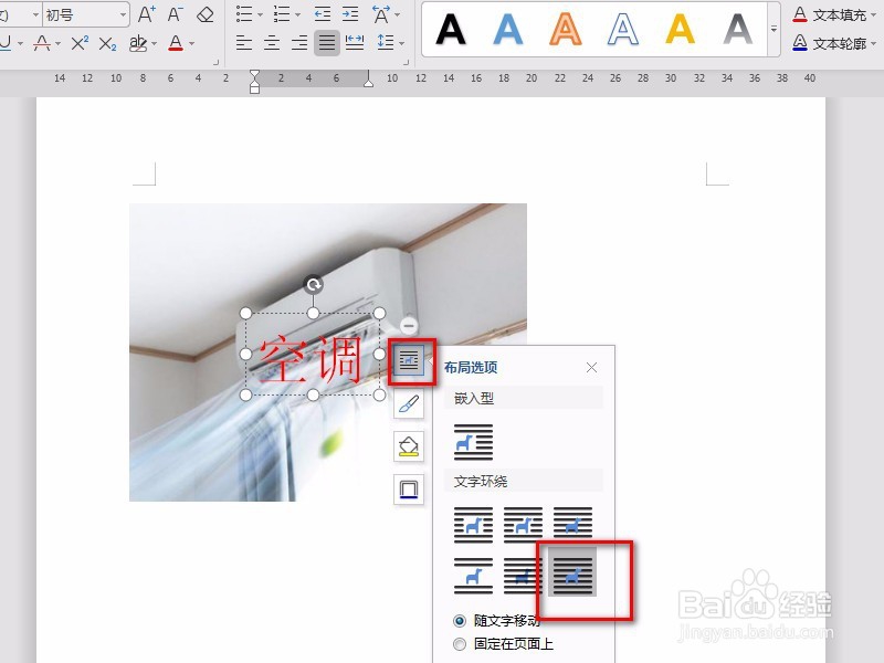 word文档中文字水印怎么显示在图片的上方？