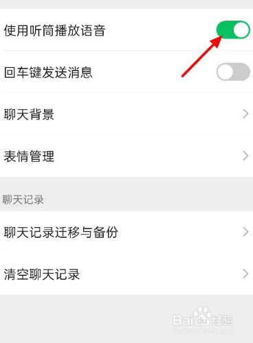 微信聊天语音怎么用听筒播放？