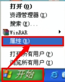 Windows XP 设置“【开始】菜单”模式