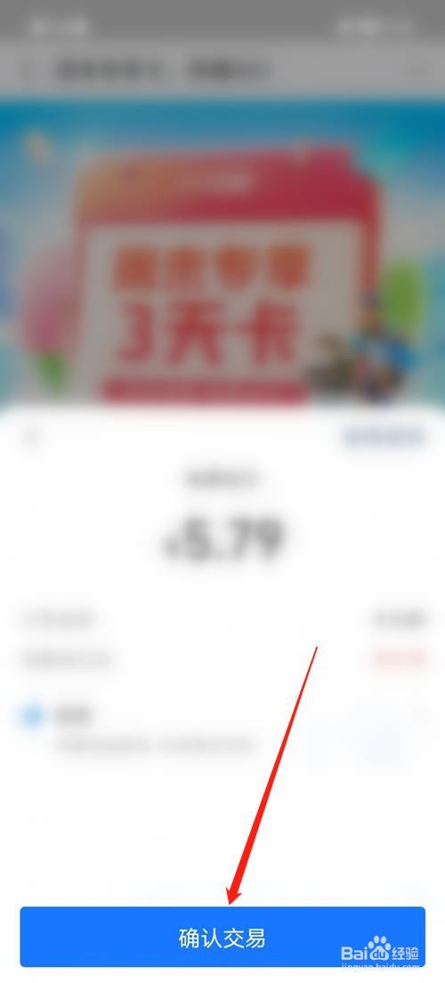 支付宝怎么购买周末骑行卡